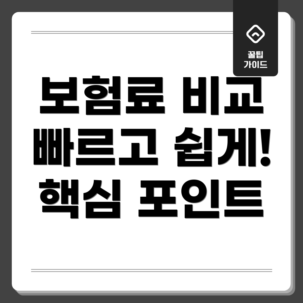 자동차 보험료 비교