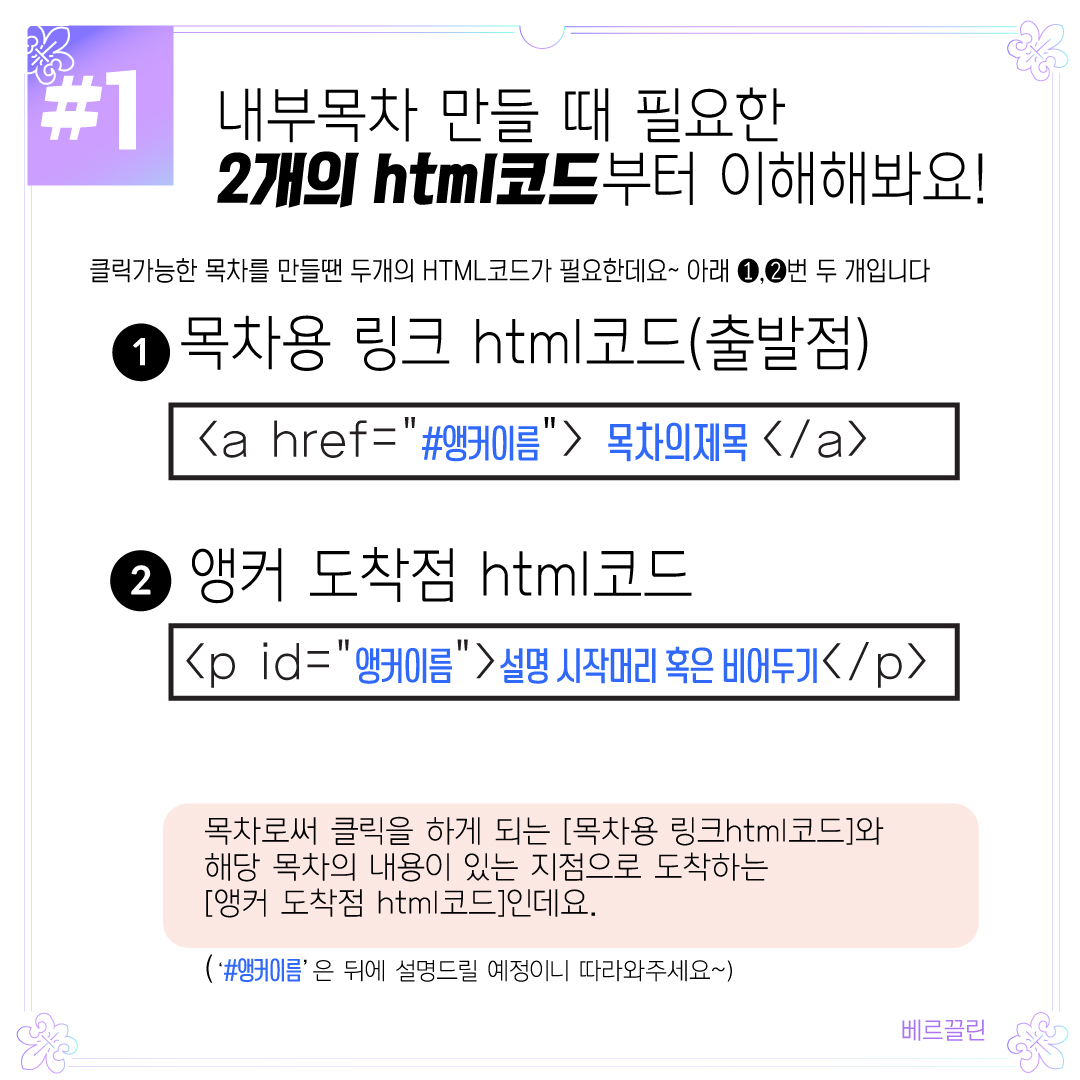 내부링크를 만들때 필요한 두개의 HTML코드