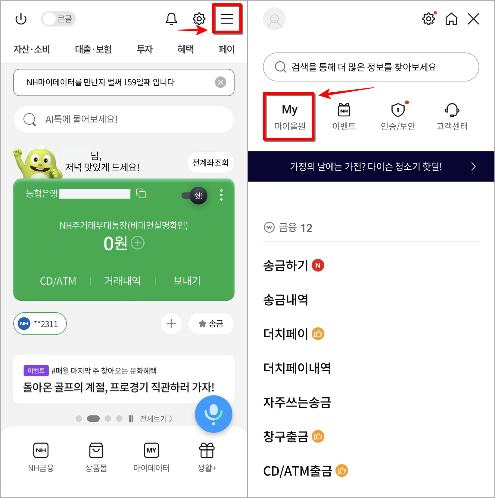 올원뱅크의 메뉴로 접속한 뒤, 마이올원을 선택