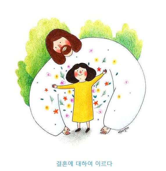 고린도전서 7장