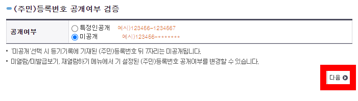 등기부등본 열람