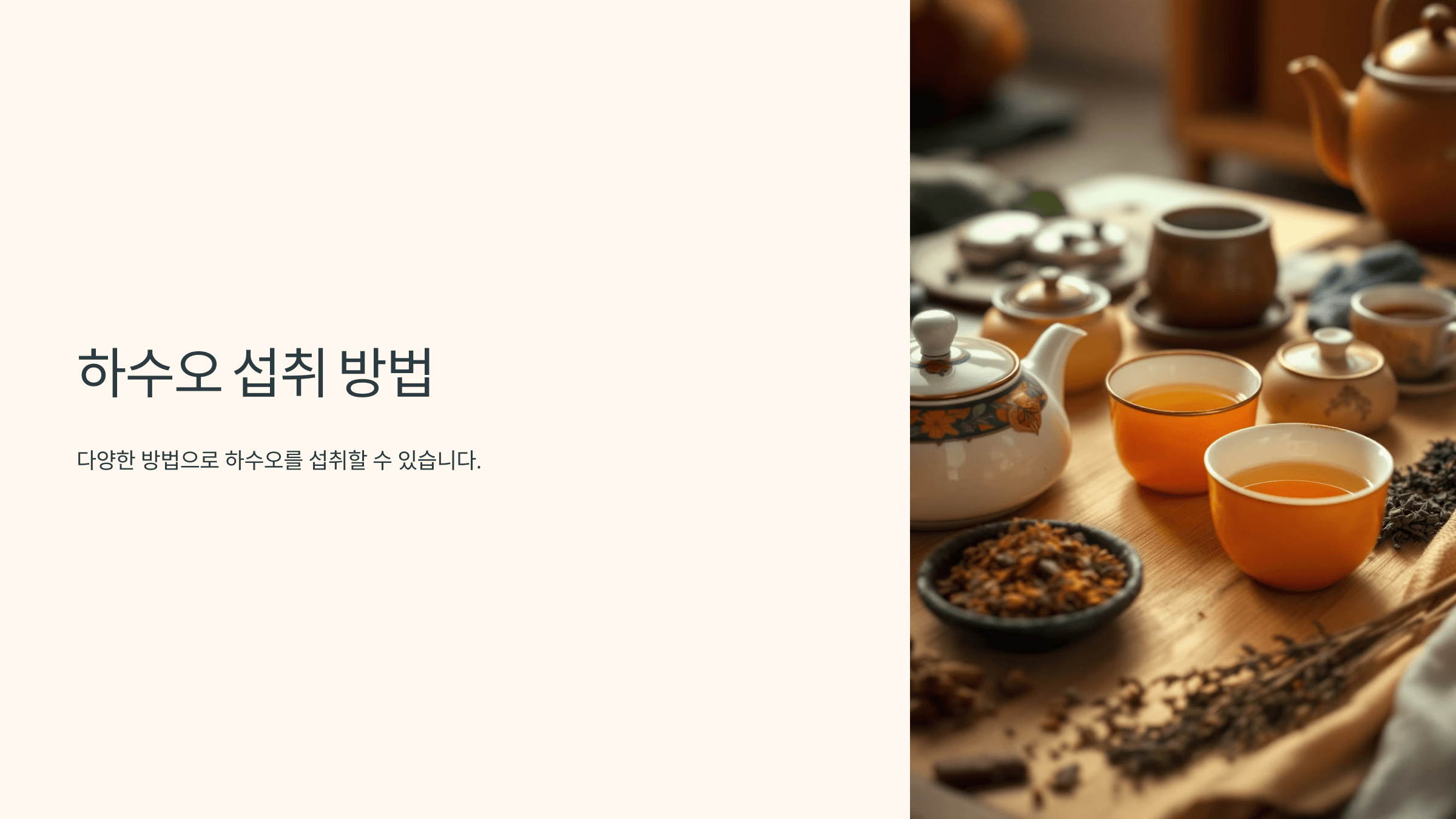 하수오 사진입니다.