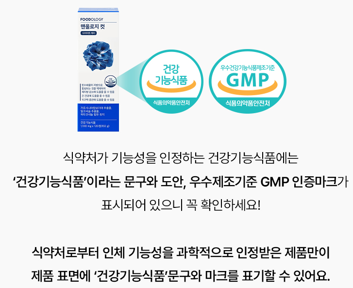 파란통-다이어트-식약처-인증