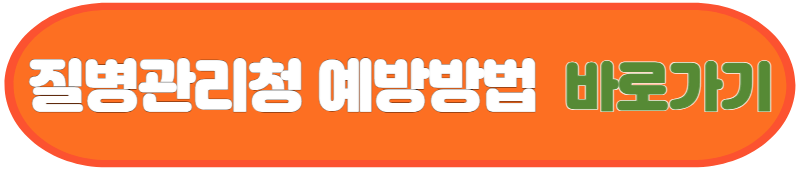 빈대 퇴치방법, 대응방안