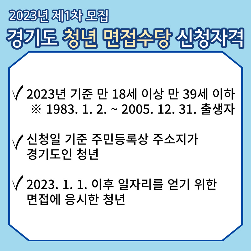 경기도 청년 면접수당
