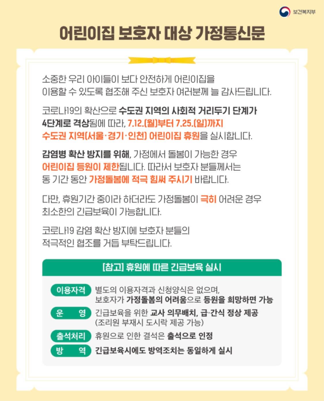 어린이집-보호자-대상-가정통신문