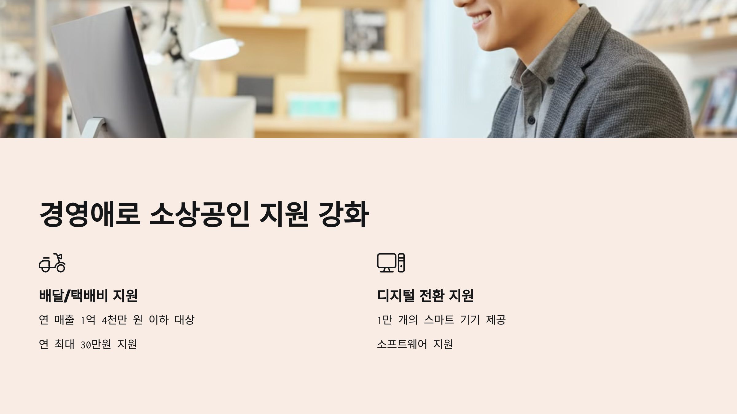 2025년 소상공인 지원 예산: 무엇이 달라졌을까요?