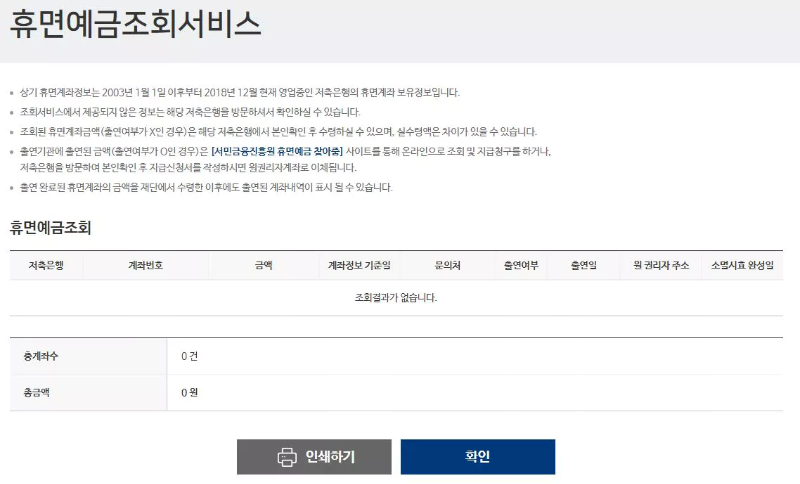 저축은행-휴면예금-조회결과-이미지