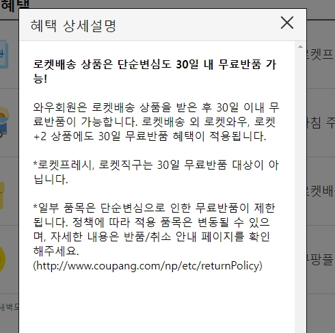 30일 무료 반품 혜택 설명