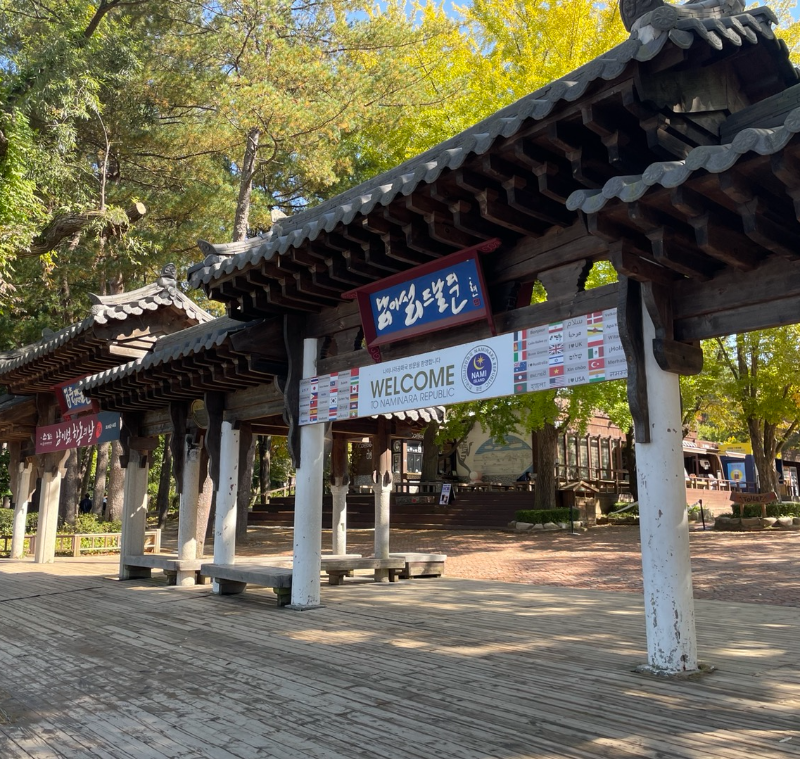남이섬