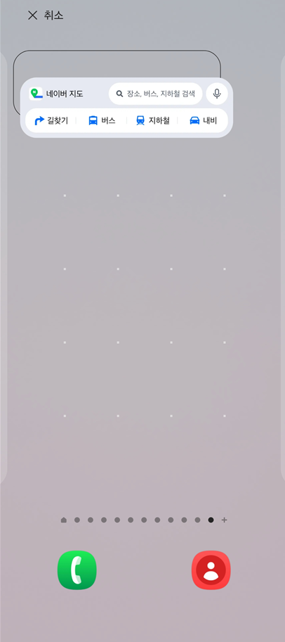 방법 5: 위젯을 홈화면에 배치하기