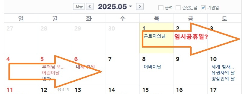 5월 2일 임시공휴일