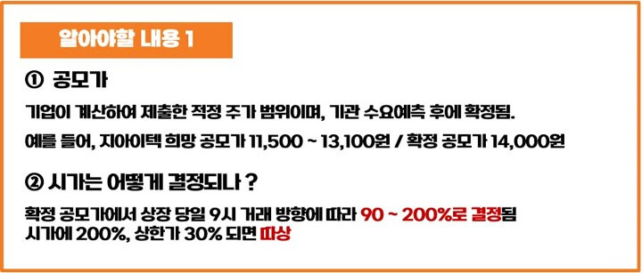 공모주-투자-용어정리-공모가-시가