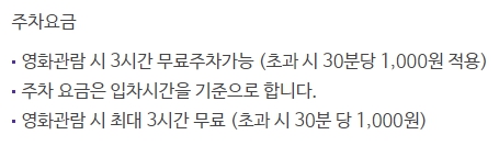 메가박스 검단 주차