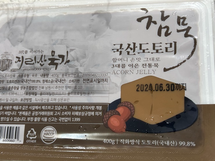 지리산묵가-국산-도토리묵