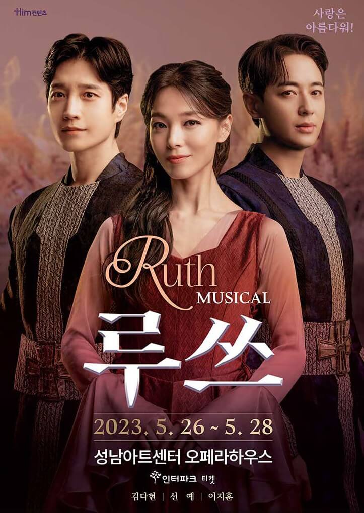 루쓰 뮤지컬 성남, 선예, 정지아, 김다현, 이지훈 등 라인업, 루쓰 티켓가격 및 주차안내