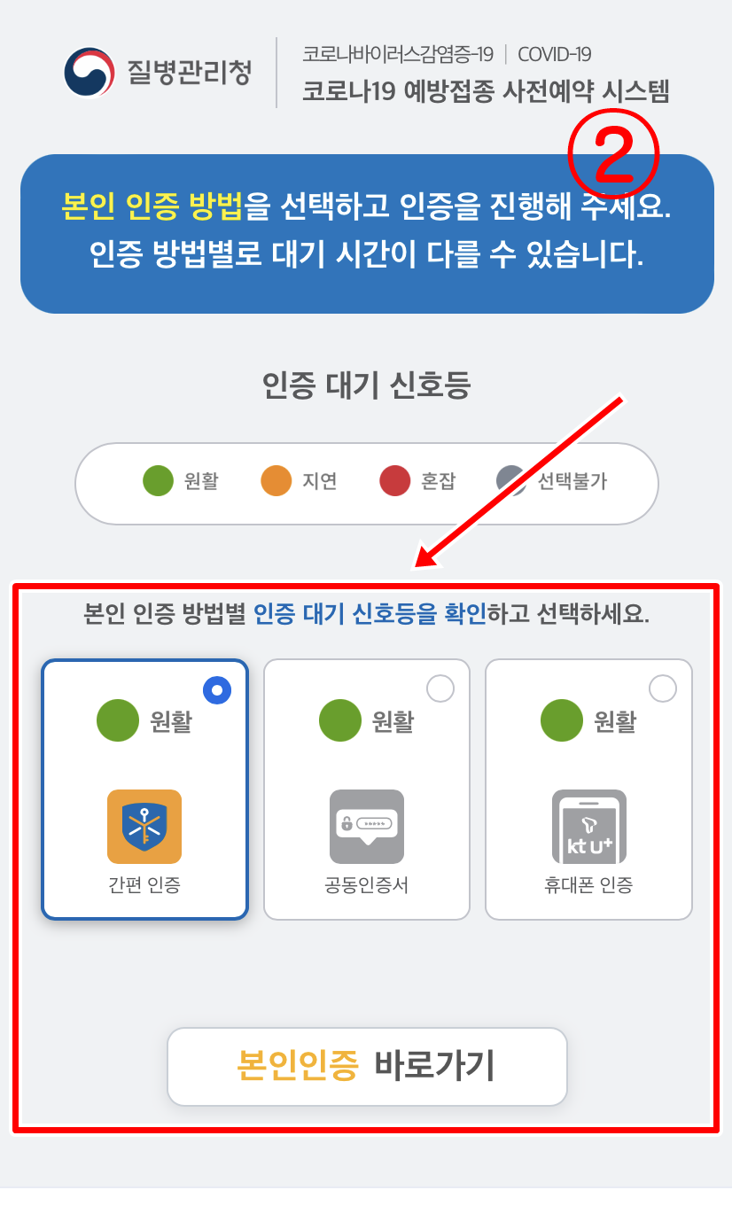  코로나19예방접종 사전예약사이트 