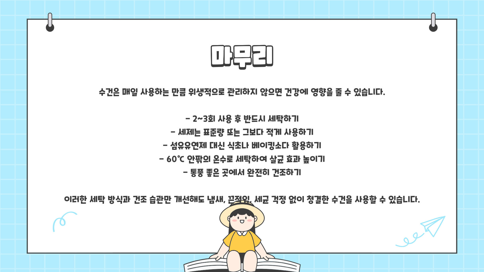 수건 세탁법 제대로 못하면 세균폭탄? 전문가도 인정한 극강 관리법 공개한다