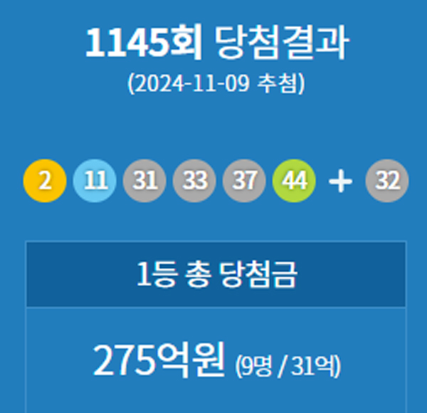 로또번호