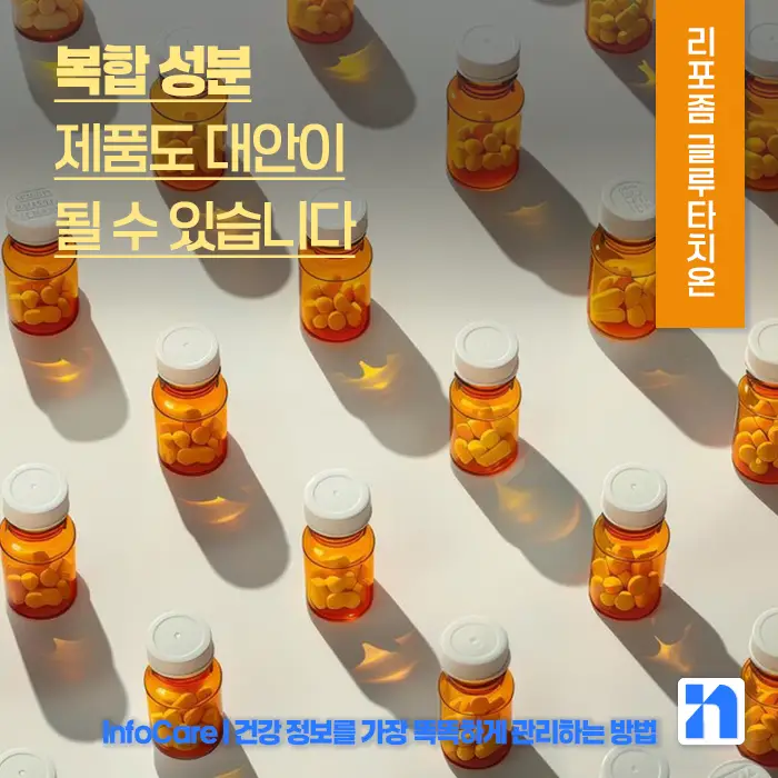 리포좀 글루타치온 vs 글루타치온 효능 비교