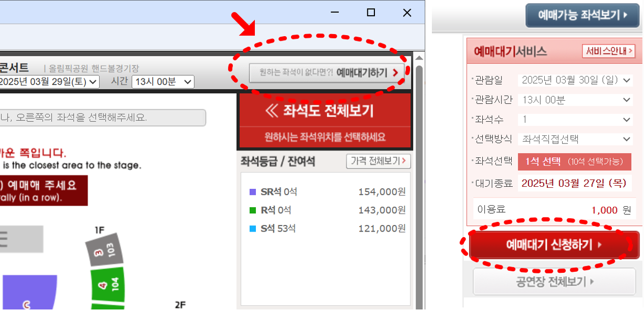 예매대기 신청하기 화면