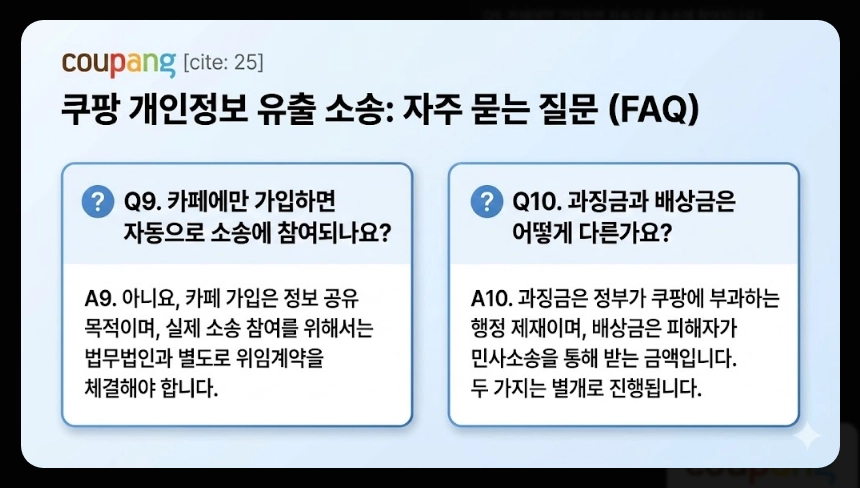 쿠팡개인정보소송참여