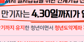 청년희망적금 만기 청년도약계좌 전환