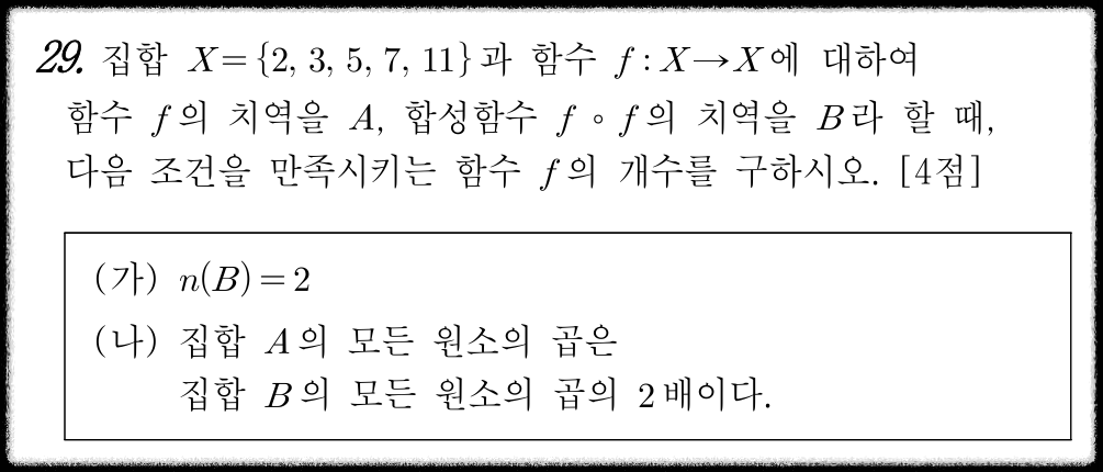 29번 문제