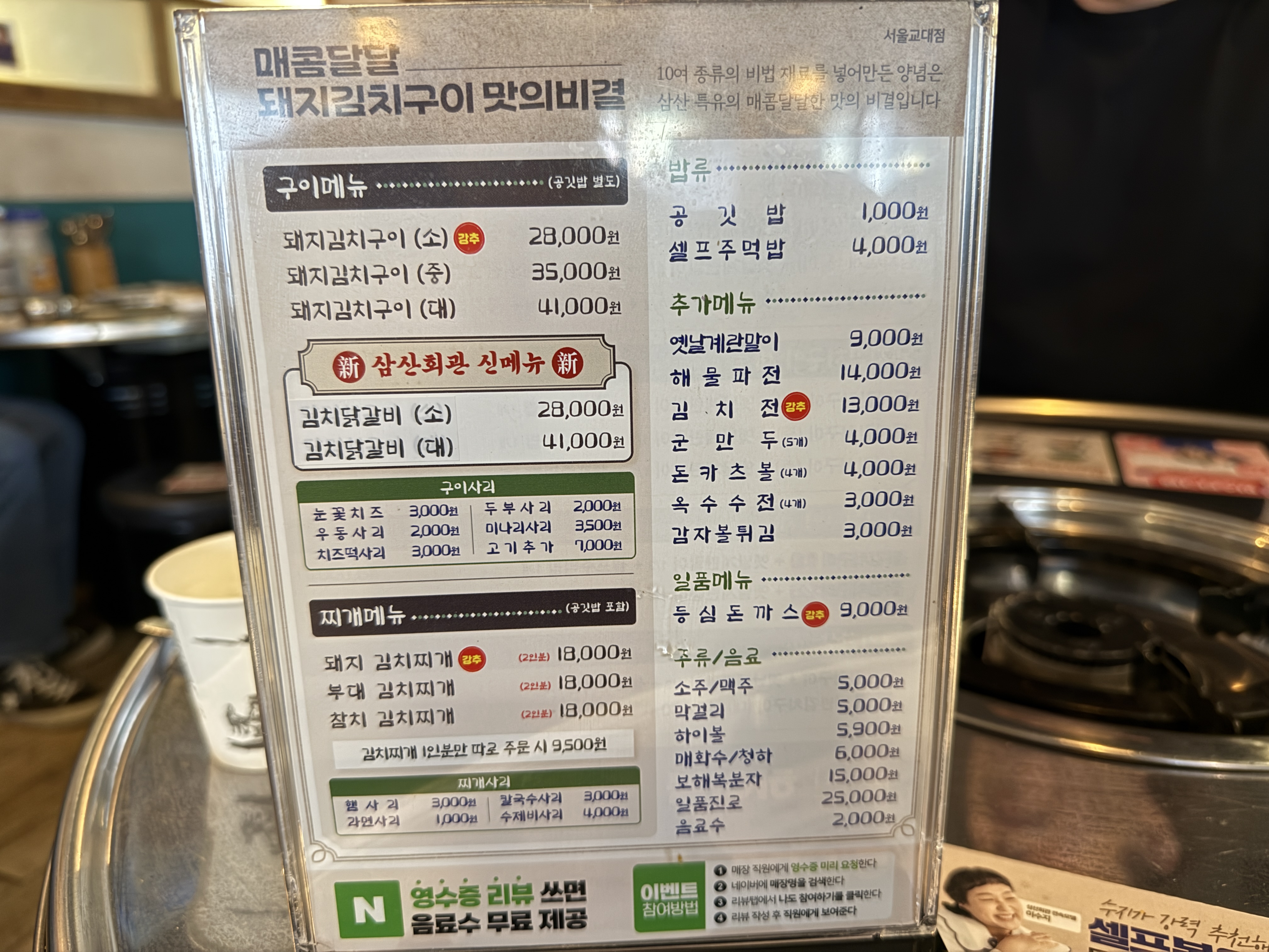 서울 교대역 TV 맛집 삼산회관 메뉴판 단품 메뉴