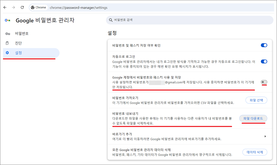 크롬에 저장된 비밀번호 내보내기 방법.