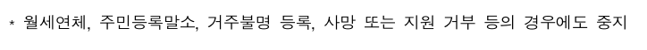청년월세-특별지원-조건