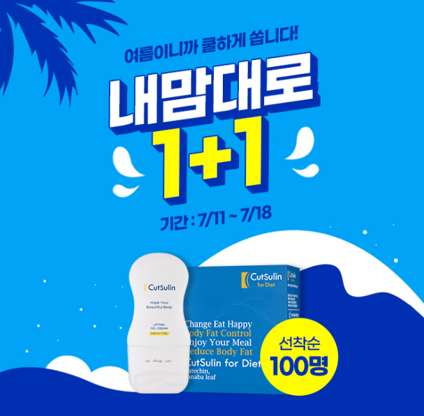 캐시닥 컷슬린 퀴즈 썸네일