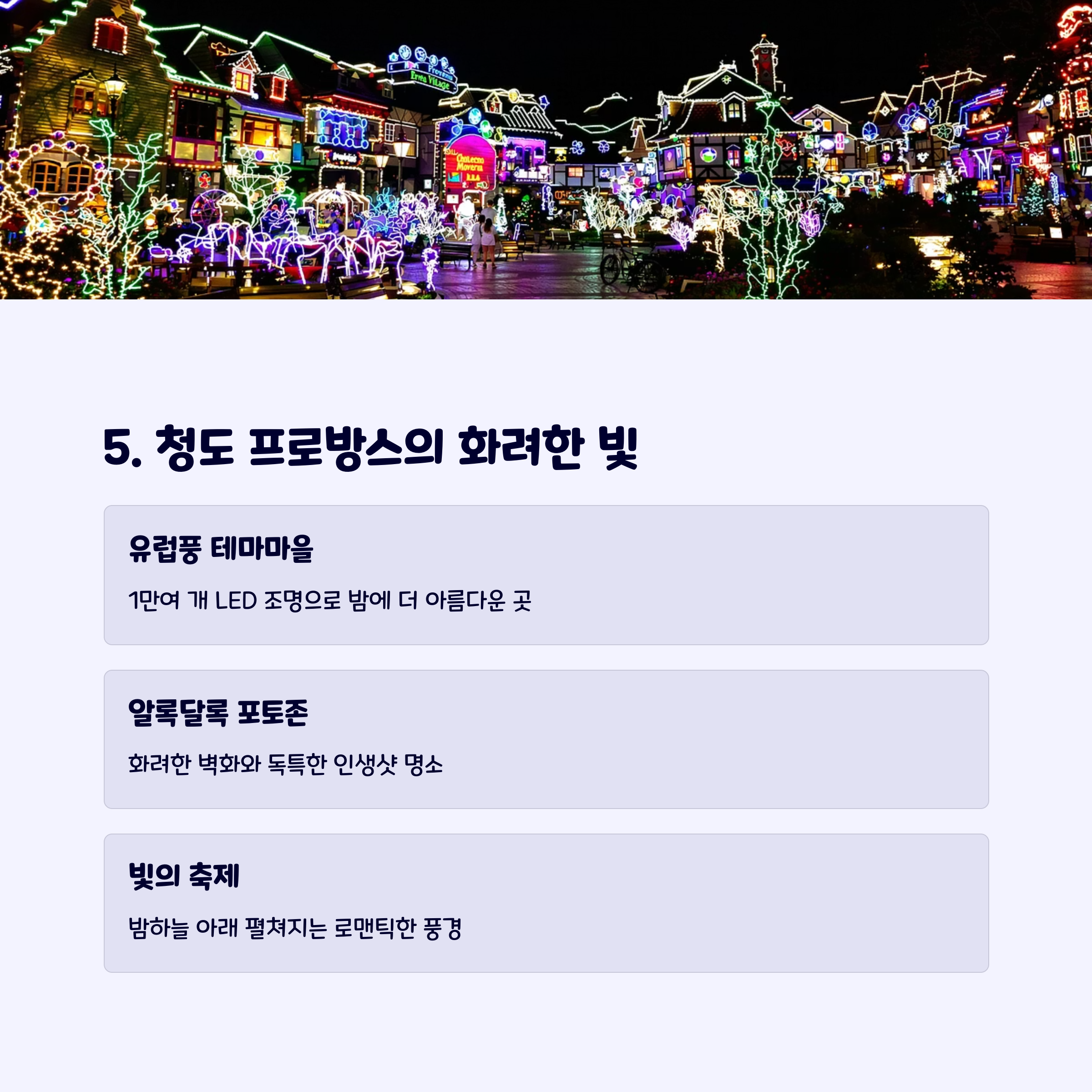 청도프로방스