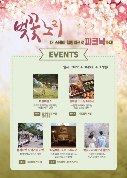 더스테이힐링파크 벚꽃노리 페스티벌 포스터