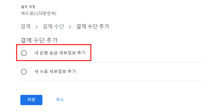 새 은행 송금 세부정보 추가 사진