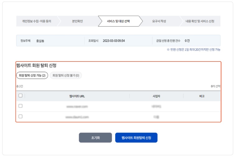 e프라이버시 클린서비스 9