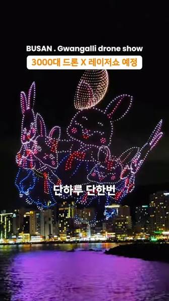 화려한 추석 드론-레이저쇼
