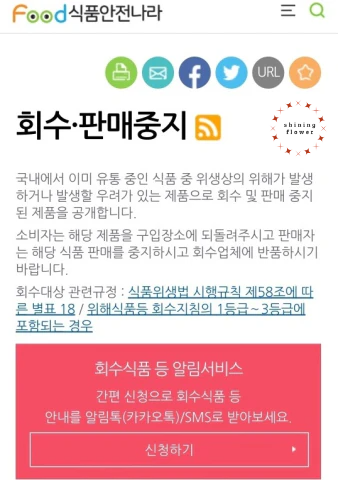 식품안전나라 회수판매 중지 배너 클릭 후 화면