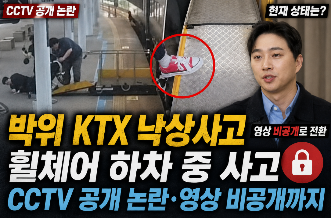 박위 KTX 낙상사고|원인·CCTV 공개 논란·현재 상태