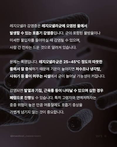 서울 레지오넬라균 검출