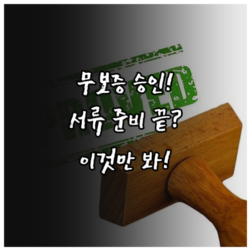 차즘 무보증 리스 승인 조건과 소득 ..