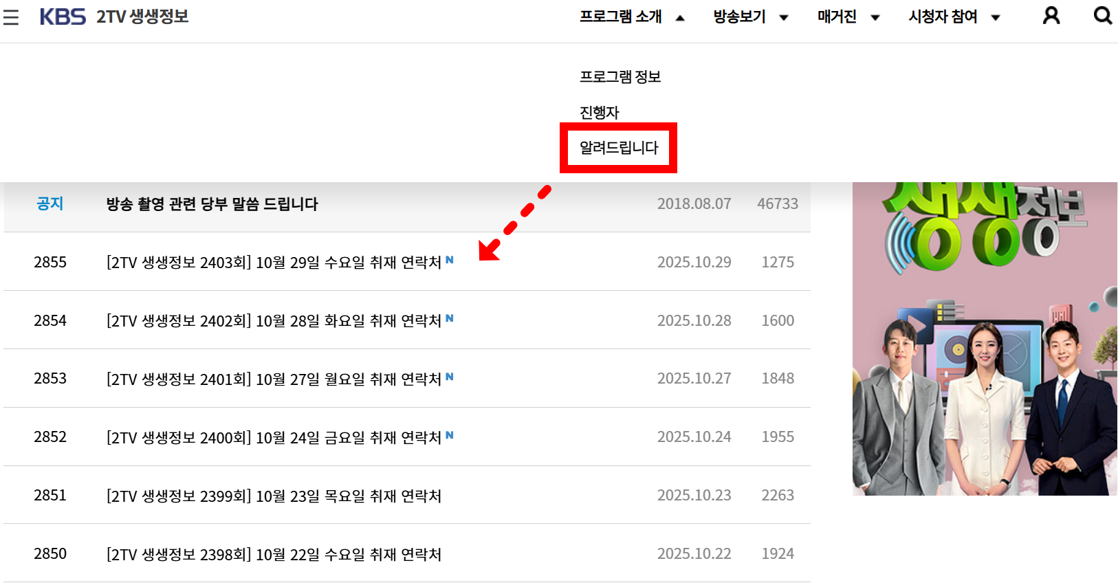 생생정보 오늘 방송 맛집 공식 확인 경로