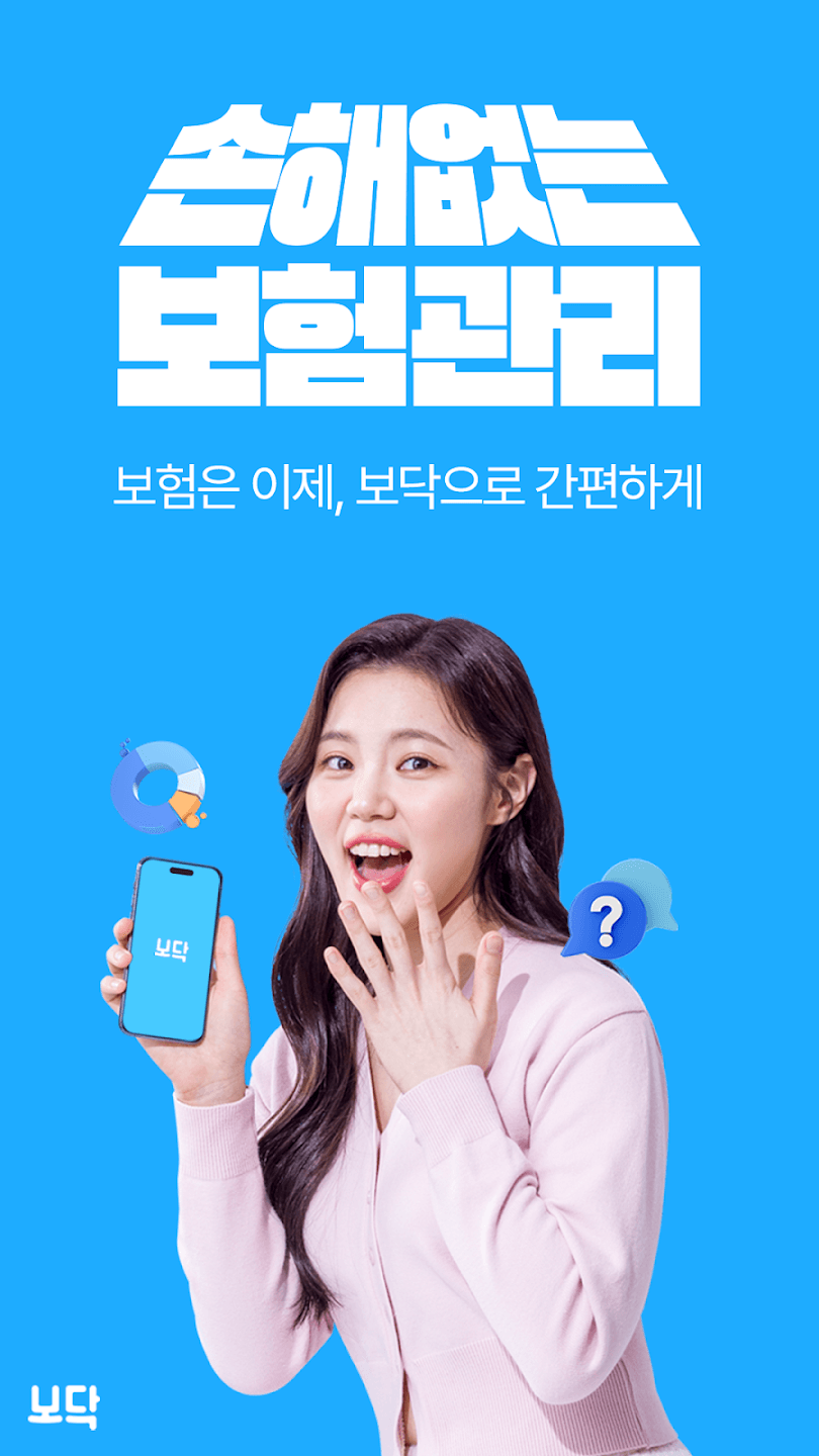 보닥(BODOC) 어플