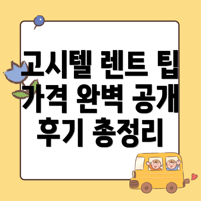 청주 고시텔