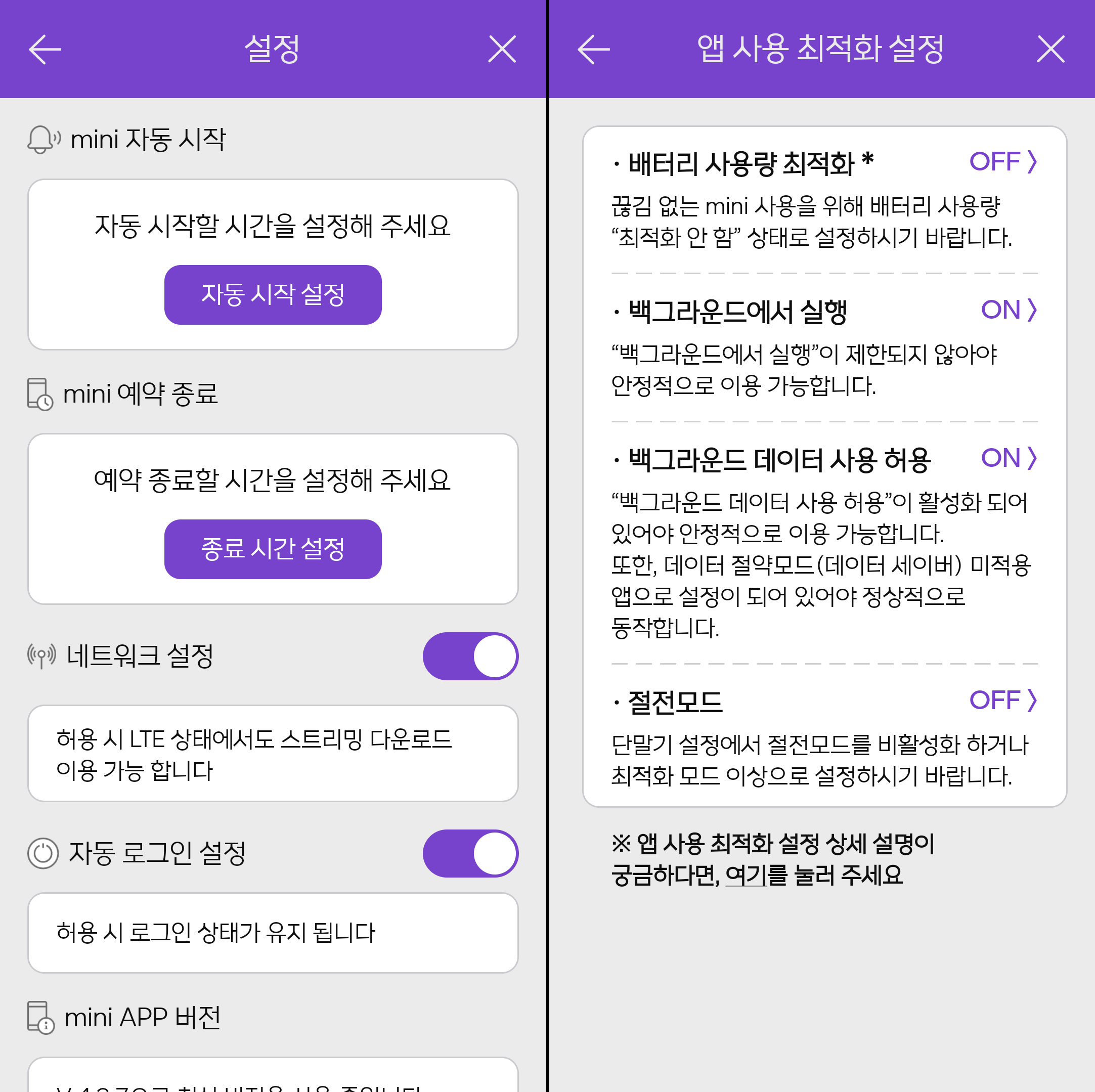 mbc 미니 라디오 어플 설정