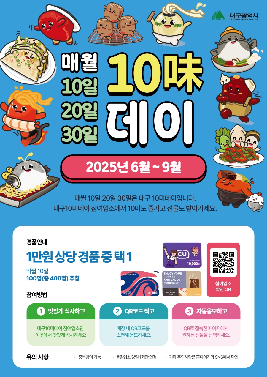 대구10미데이