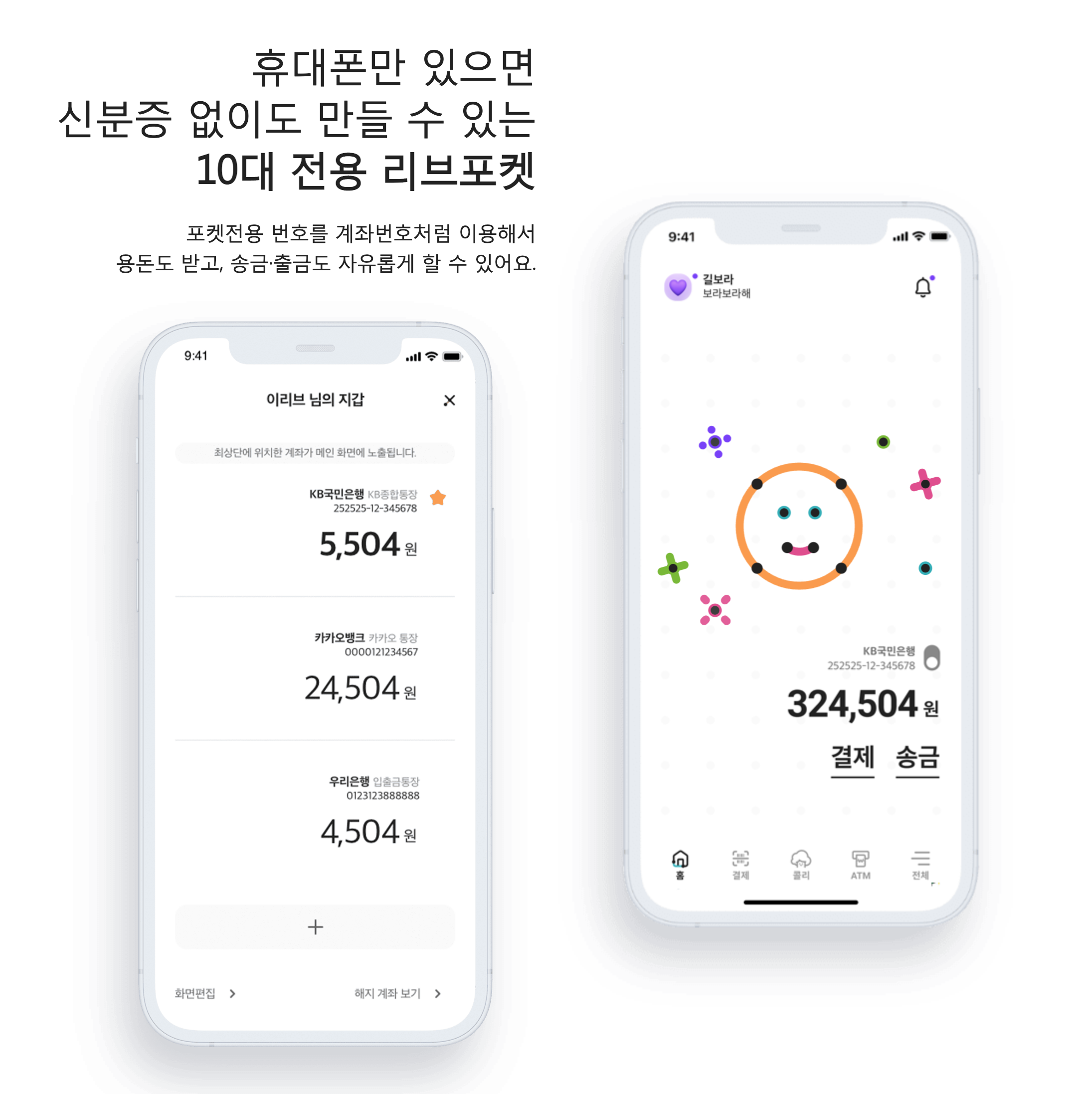 리브넥스트에서 실시하는 리브포켓