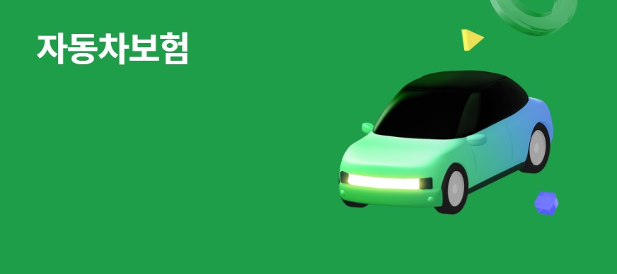 DB-손해보험-다이렉트-자동차보험