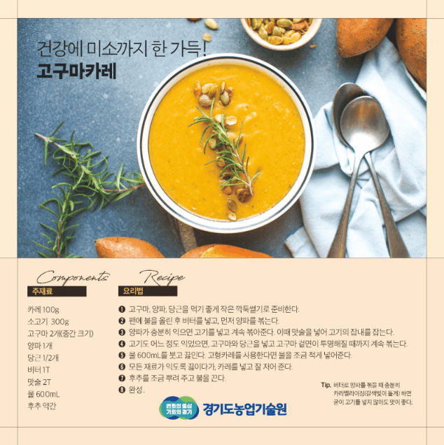 고구마 카레 만드는 방법