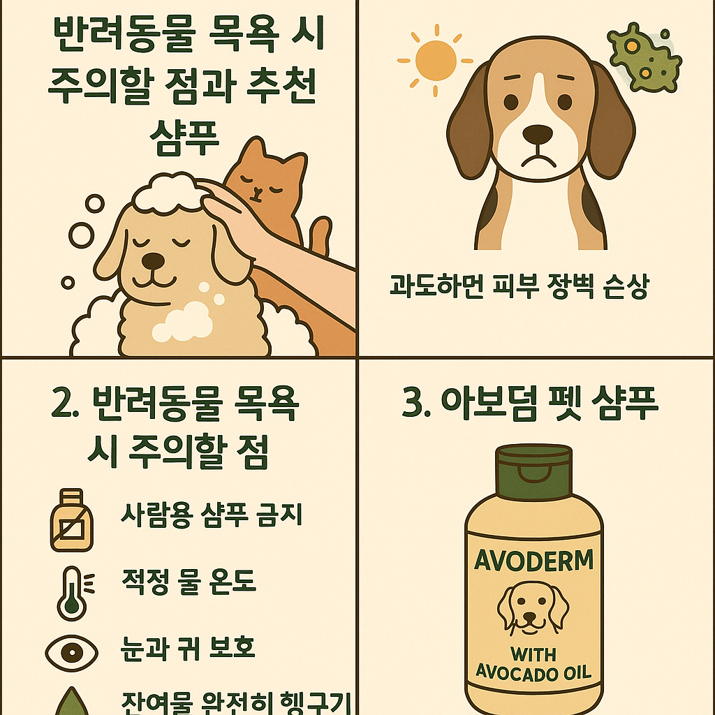 반려동물 추천 샴푸